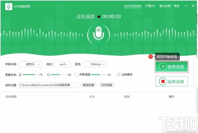 QVE电脑录音下载,电脑录音软件,电脑录音