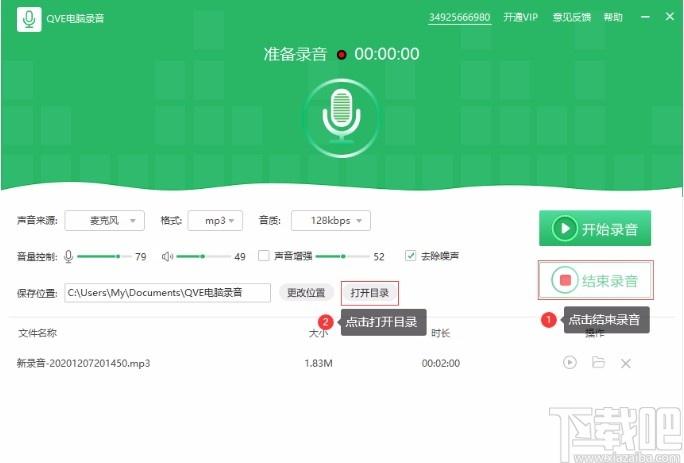 QVE电脑录音下载,电脑录音软件,电脑录音