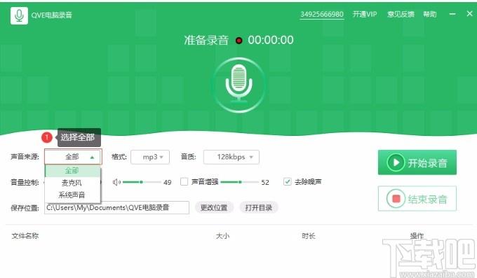 QVE电脑录音下载,电脑录音软件,电脑录音