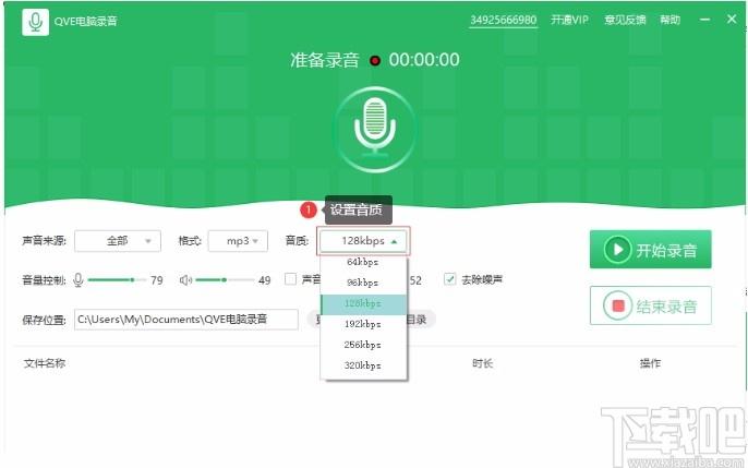 QVE电脑录音下载,电脑录音软件,电脑录音