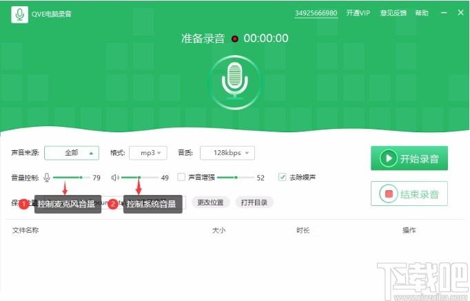 QVE电脑录音下载,电脑录音软件,电脑录音