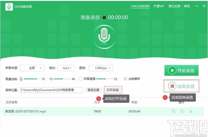 QVE电脑录音下载,电脑录音软件,电脑录音