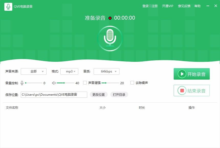 QVE电脑录音下载,电脑录音软件,电脑录音
