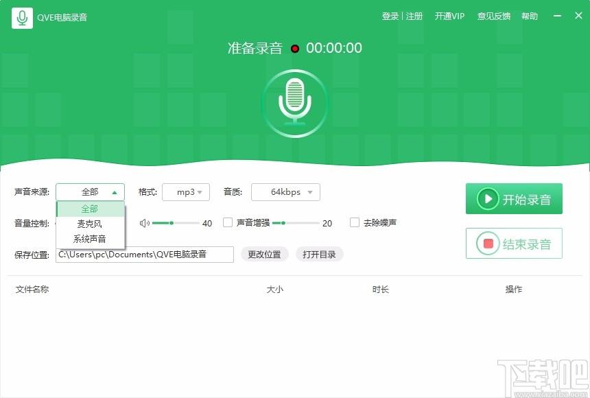 QVE电脑录音下载,电脑录音软件,电脑录音