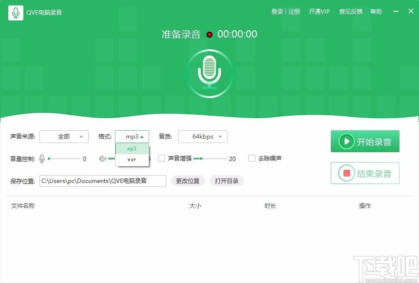 QVE电脑录音下载,电脑录音软件,电脑录音