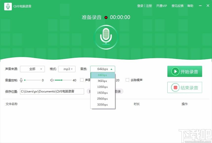 QVE电脑录音下载,电脑录音软件,电脑录音