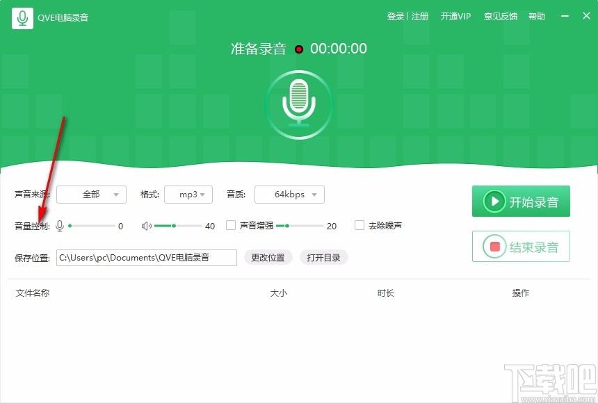 QVE电脑录音下载,电脑录音软件,电脑录音