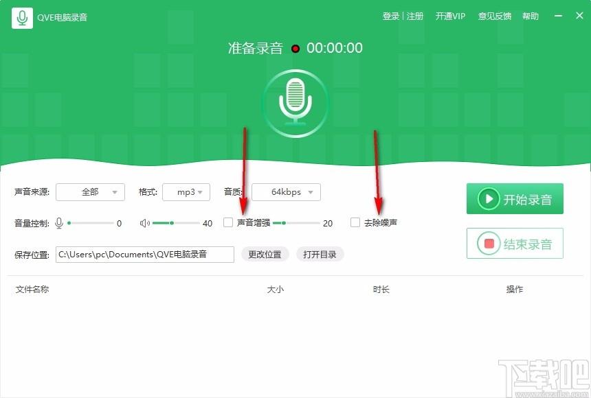 QVE电脑录音下载,电脑录音软件,电脑录音