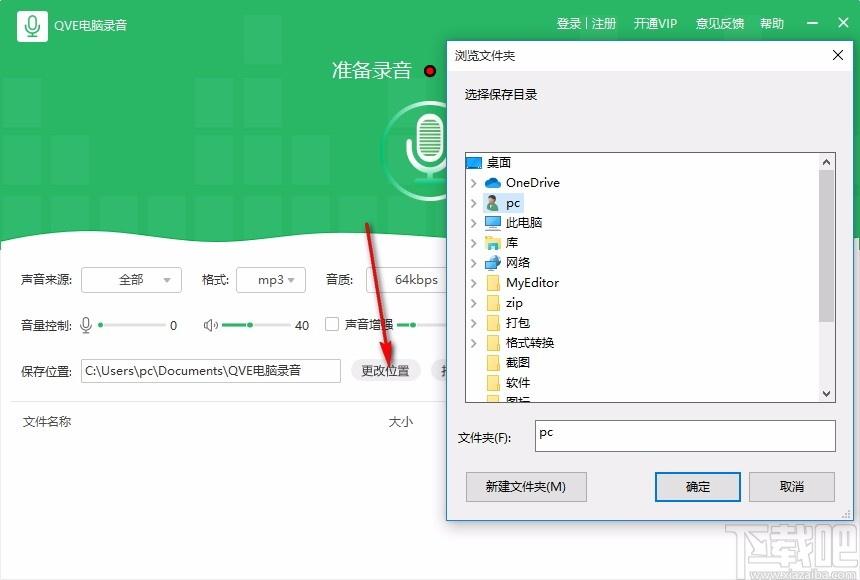 QVE电脑录音下载,电脑录音软件,电脑录音
