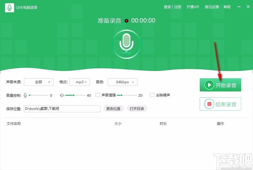 QVE电脑录音下载,电脑录音软件,电脑录音