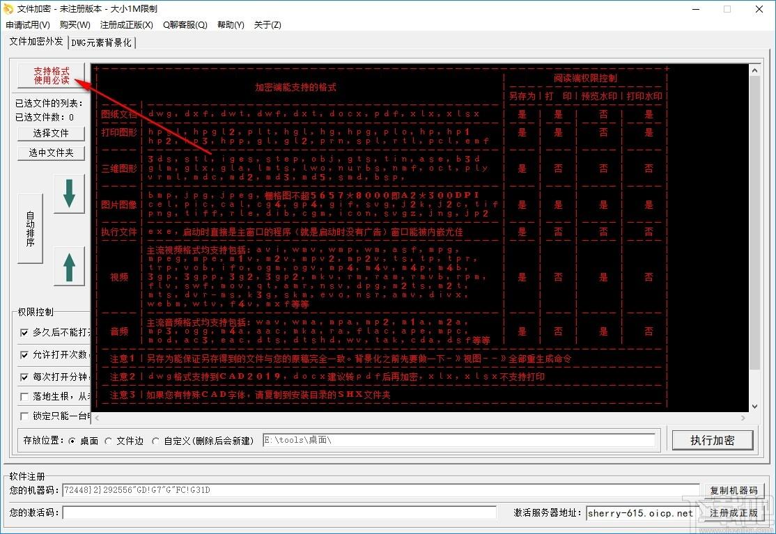 五秒下载,图纸文档加密系统,加密解密,文件加密