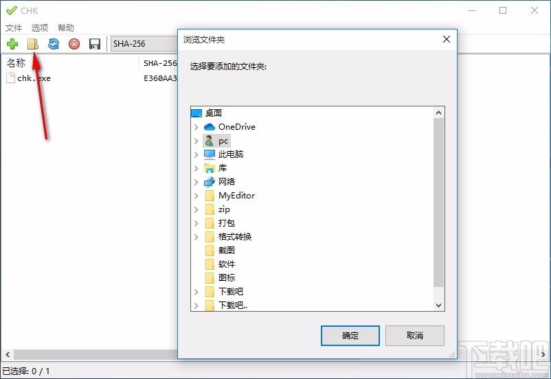 CHK文件校验工具,CHK文件校验软件,CHK文件校验