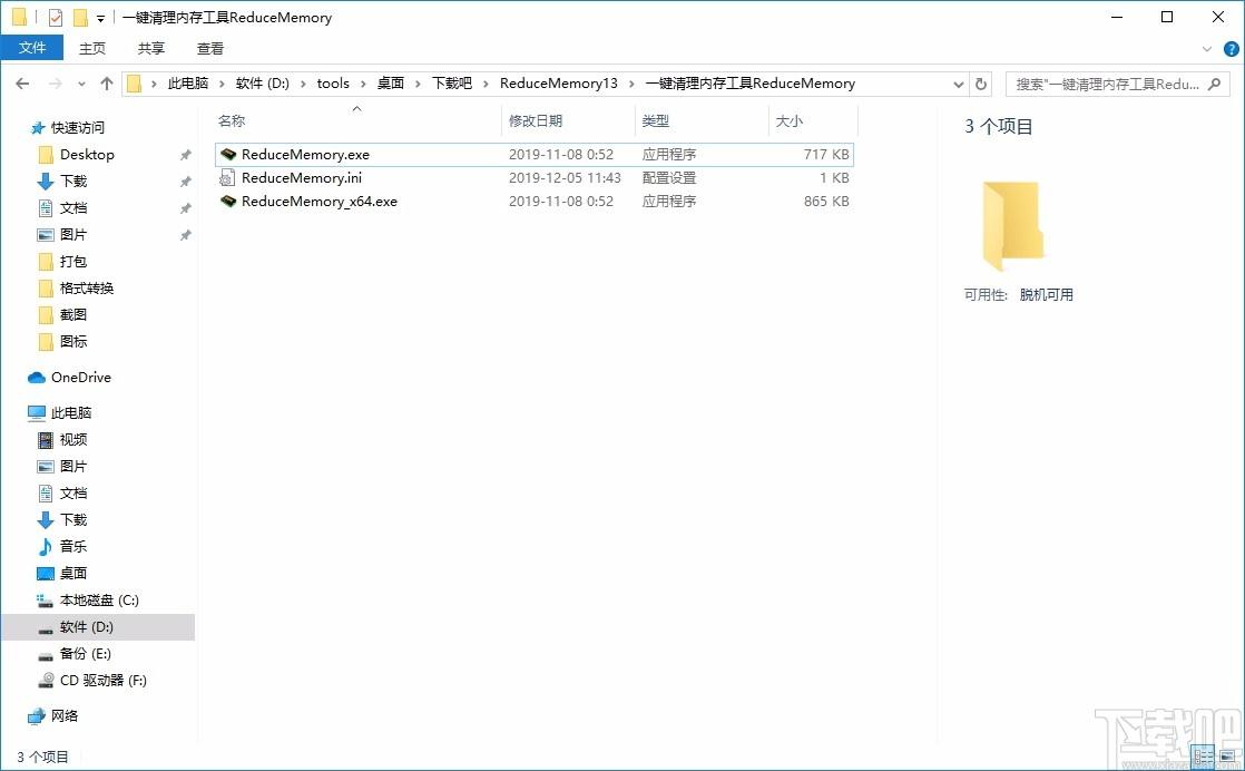 Reduce Memory下载,内存整理工具,内存整理