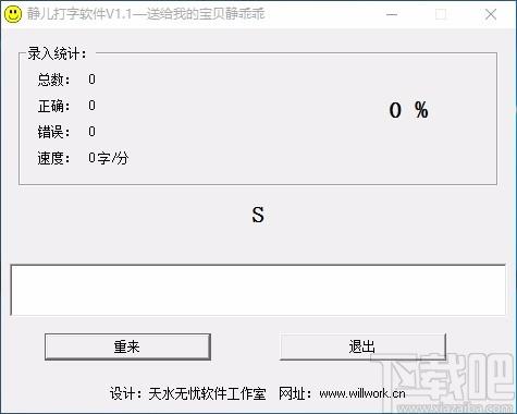 静儿打字软件,打字学习软件,打字学习