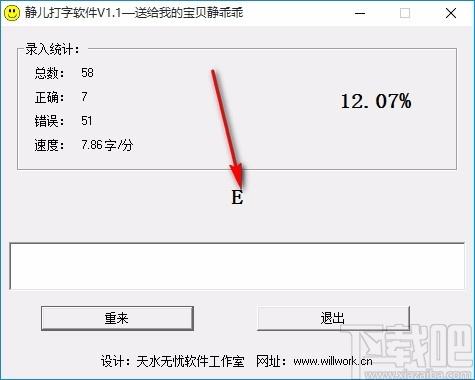 静儿打字软件,打字学习软件,打字学习
