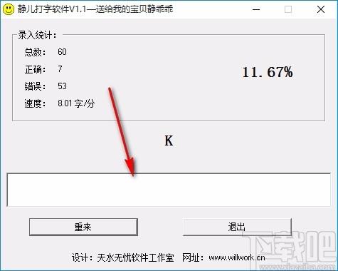 静儿打字软件,打字学习软件,打字学习