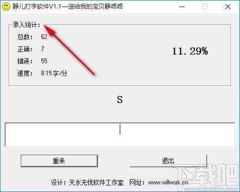 静儿打字软件,打字学习软件,打字学习