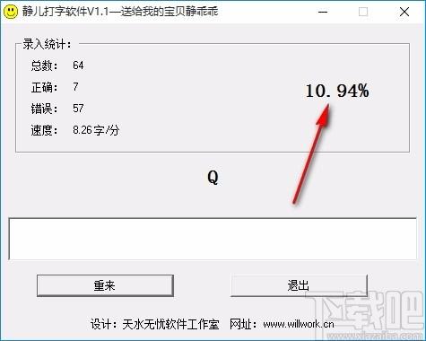 静儿打字软件,打字学习软件,打字学习
