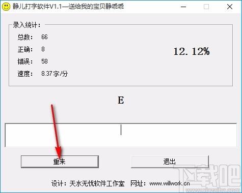 静儿打字软件,打字学习软件,打字学习