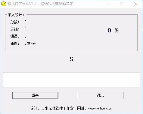 静儿打字软件,打字学习软件,打字学习