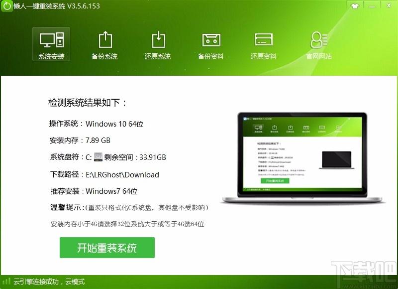 懒人一键重装系统下载,电脑系统重装软件,电脑系统重装
