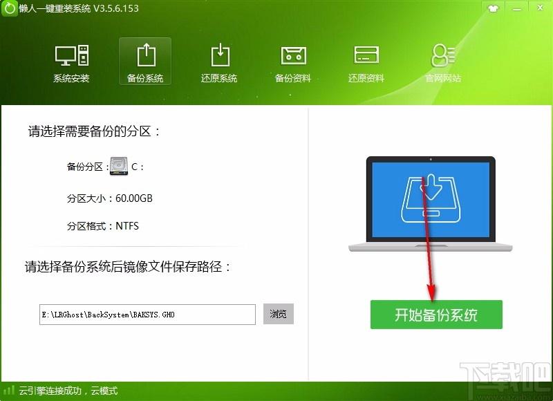 懒人一键重装系统下载,电脑系统重装软件,电脑系统重装