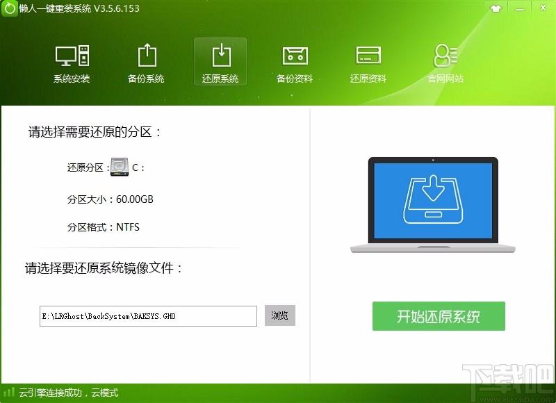 懒人一键重装系统下载,电脑系统重装软件,电脑系统重装