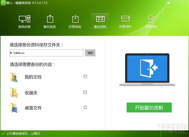 懒人一键重装系统下载,电脑系统重装软件,电脑系统重装
