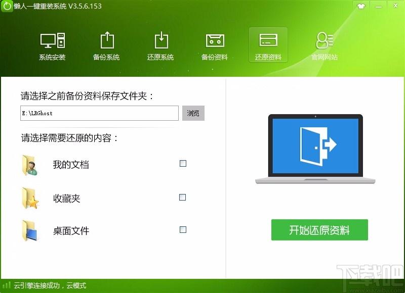 懒人一键重装系统下载,电脑系统重装软件,电脑系统重装