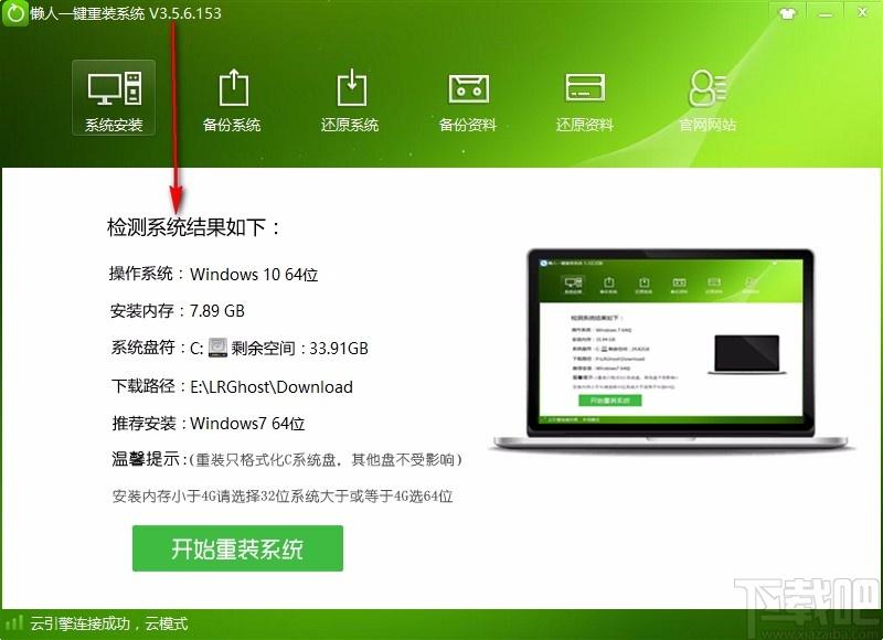 懒人一键重装系统下载,电脑系统重装软件,电脑系统重装