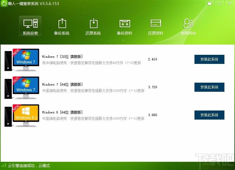懒人一键重装系统下载,电脑系统重装软件,电脑系统重装