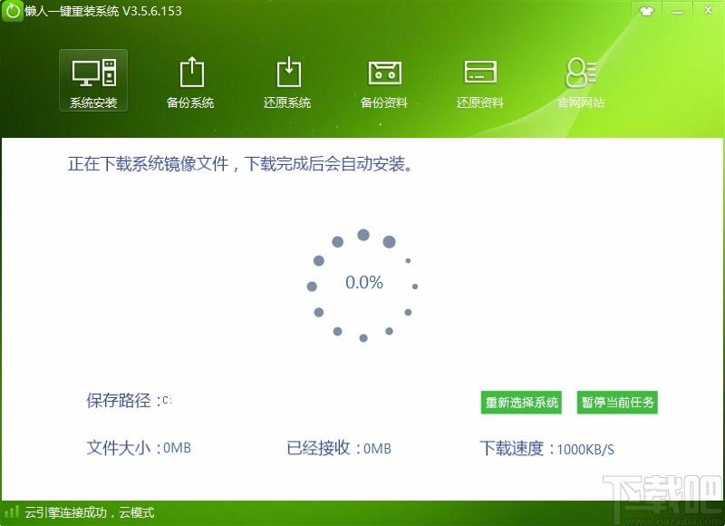 懒人一键重装系统下载,电脑系统重装软件,电脑系统重装