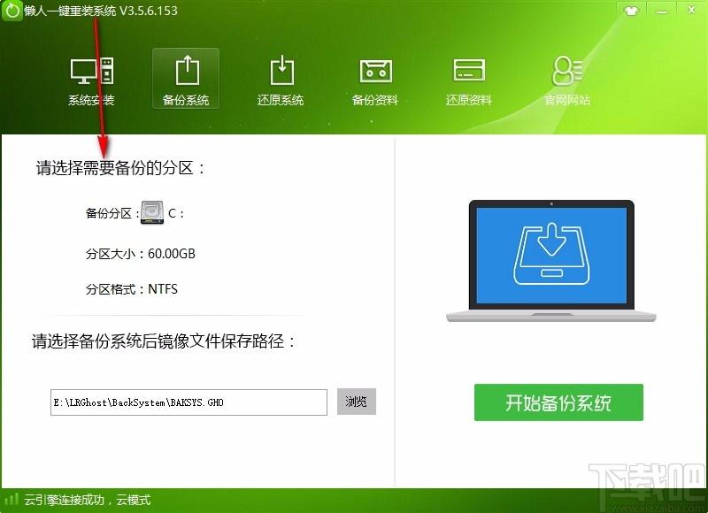 懒人一键重装系统下载,电脑系统重装软件,电脑系统重装