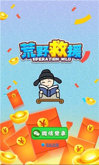 荒野救援游戏下载,策略游戏,闯关游戏,荒野救援