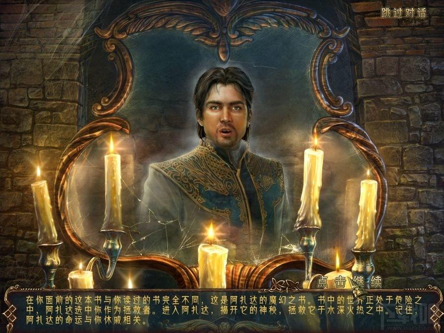 阿扎达3魔幻之书,阿扎达3中文版下载,阿扎达3攻略,阿扎达3