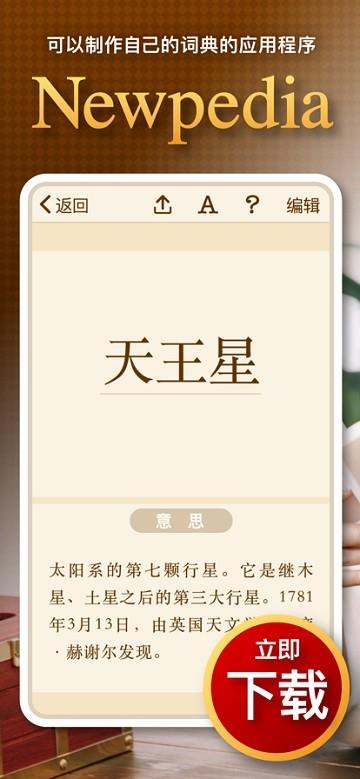 Newpedia官方版下载,newpedia,字典app,语言学习app
