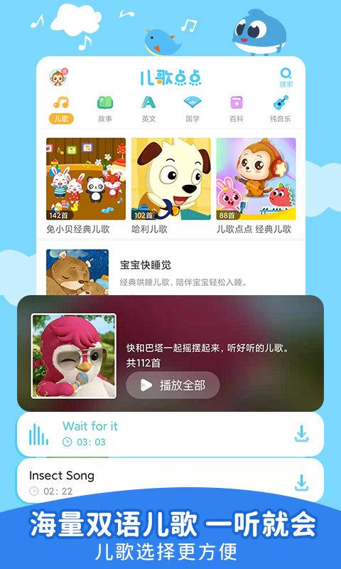 儿歌点点车载版下载,儿歌app,早教app,儿歌点点