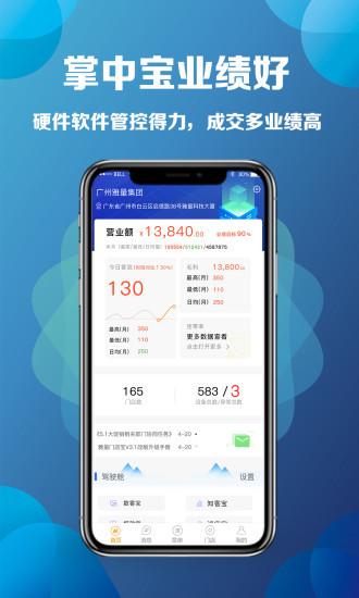 雅量门店宝app下载,雅量门店宝,门店app,管理app