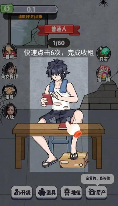 赘婿的逆袭游戏下载,赘婿的逆袭,经营游戏,收租游戏