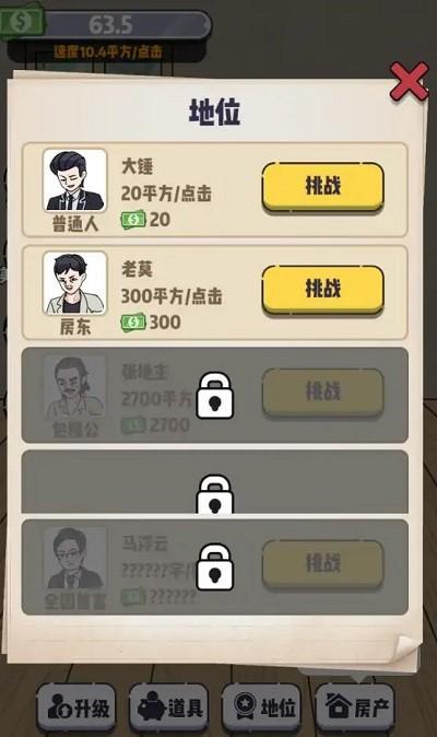赘婿的逆袭游戏下载,赘婿的逆袭,经营游戏,收租游戏