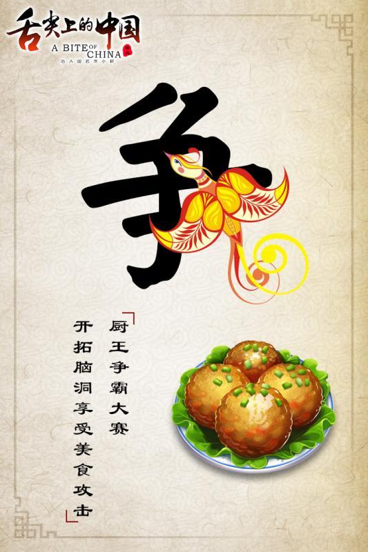 舌尖上的中国手游草鞋版下载,舌尖上的中国,养成手游,经营手游,草鞋手游