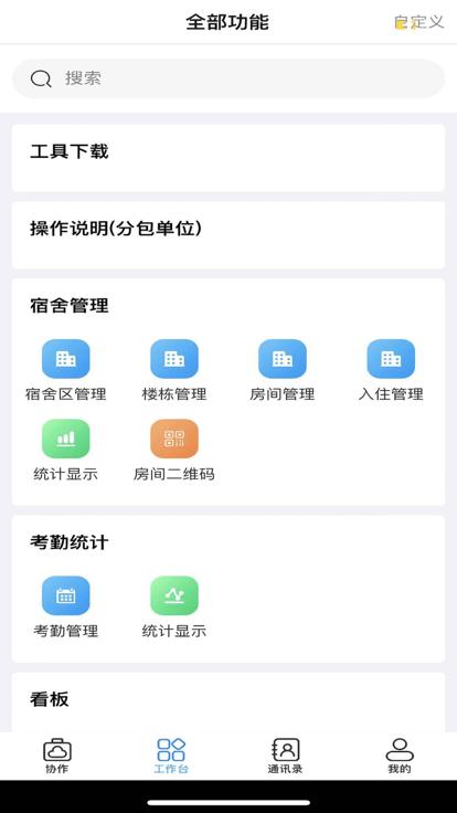 scg智慧工地app下载,scg智慧工地,智慧工地app,建筑管理app