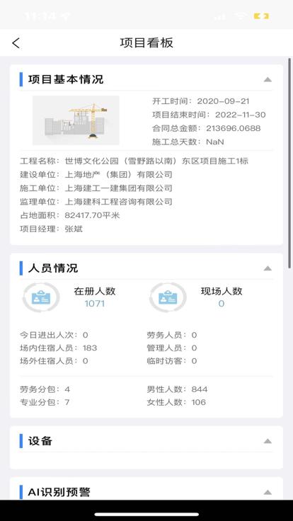 scg智慧工地app下载,scg智慧工地,智慧工地app,建筑管理app