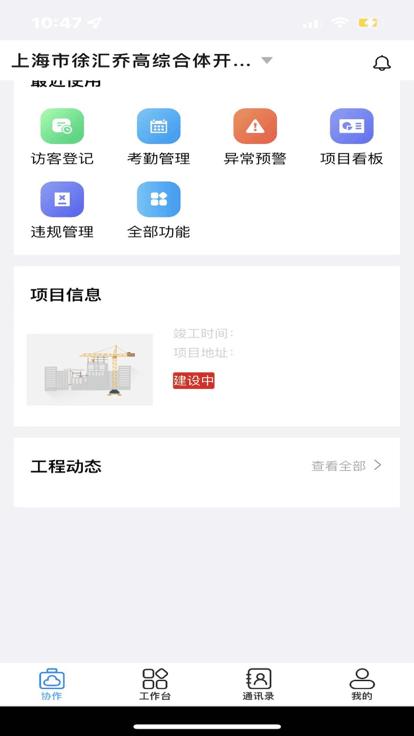 scg智慧工地app下载,scg智慧工地,智慧工地app,建筑管理app