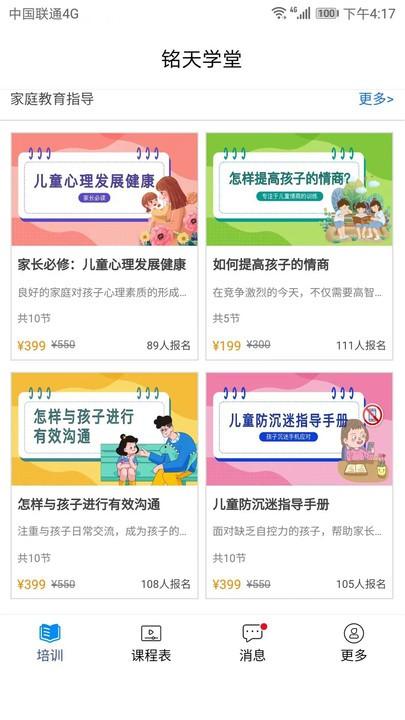 铭天学堂app下载,铭天学堂,学习app