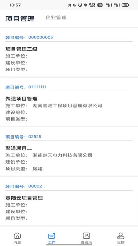 壹陆云最新版下载,壹陆云,工程管理app