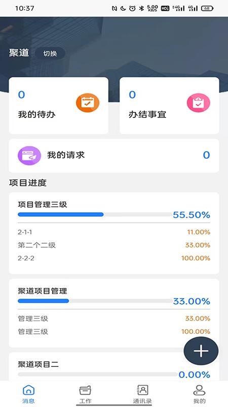 壹陆云最新版下载,壹陆云,工程管理app