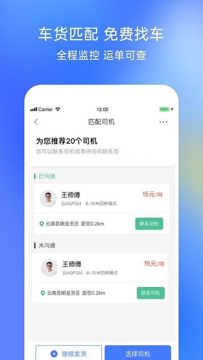 配齐物流货主app下载,配齐物流货主,物流app,货运app