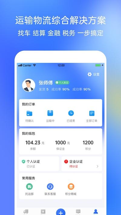 配齐物流货主app下载,配齐物流货主,物流app,货运app