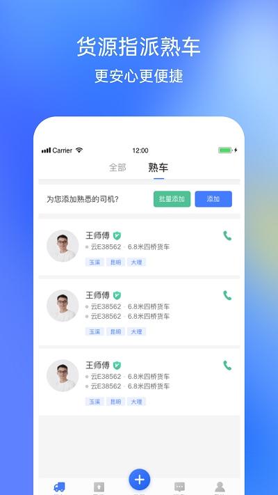 配齐物流货主app下载,配齐物流货主,物流app,货运app